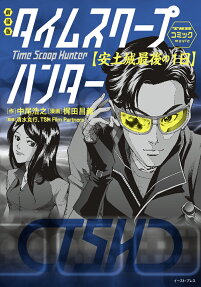 劇場版タイムスクープハンター