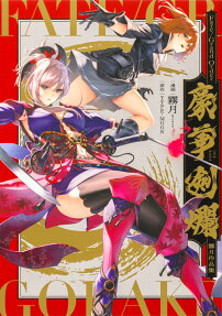 Fate/Grand Order豪華剣爛 : 霧月作品集