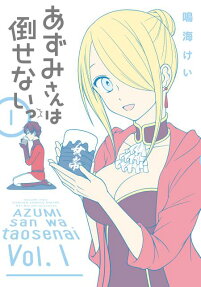 Azumi-san wa Taosenai