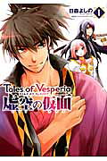 Tales of Vesperia: Kokuu no Kamen