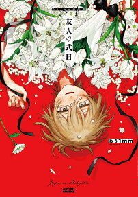 Yuujin no Shikijitsu: Ruu 1mm Sakuhinshuu