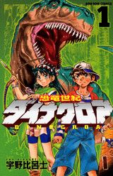 Kyouryuu Seiki Dinocroa