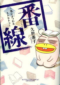 番線