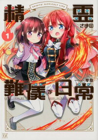 Seirei-sama no Nangi na Nichijō
