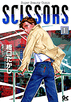 SCISSORS