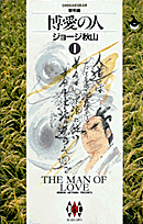 Hakuai no Hito