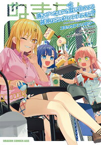 抜きゲーみたいな島に住んでる貧乳(わたし)はどうすりゃいいですか?コミックアンソロジー = Is the island Utopia or Dystopia?Comic Anthology