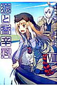 第8卷