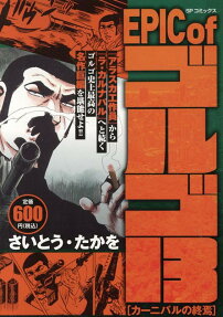 Epic of ゴルゴ13
