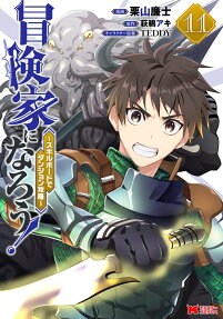 冒険家になろう!