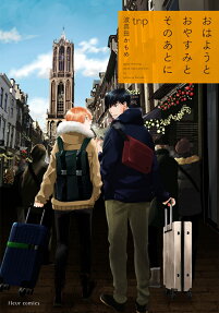 Ohayou to Oyasumi to Sono Ato ni trip