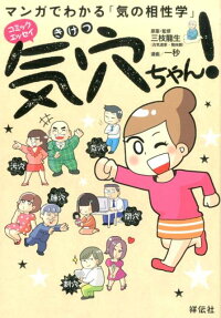 気穴ちゃん!