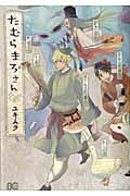 Tamuramaro-san
