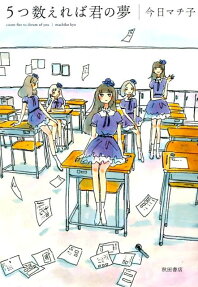5-tsu Kazoereba Kimi no Yume