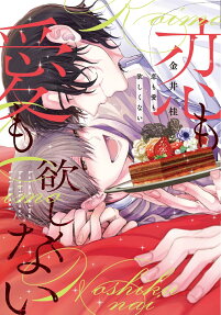 Koi mo Ai mo Hoshikunai