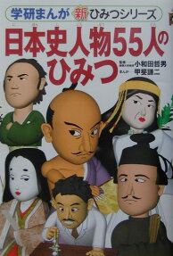 学研まんが新ひみつシリーズ