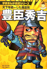 豊臣秀吉