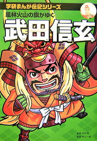 武田信玄