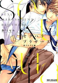 My Younger Stepbrother Can't Keep His Hands Off Me! -The Too Much Love Arc-