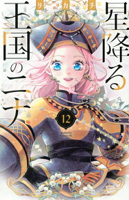 Hoshifuru Ōkoku no Nina