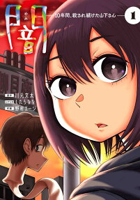 Yami: 10-nenkan, Korosare Tsuzuketa Yamashita-san