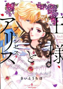 Princess Alice and the King