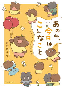 あのね、今日はこんなこと