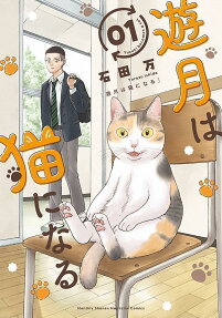 Yuzuki wa Neko ni Naru