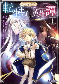 Herscherik: Tensei Ouji no Eiyuutan