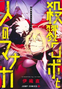Manaka the Human and the Slaughter Robot