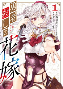 Yuusha Goroshi no Hanayome