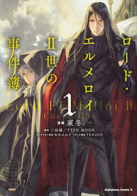 ロード・エルメロイ2世の事件簿 = Lord El-Melloi 2 Case Files