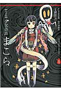 Shoujo Kidan Makora