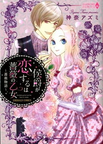 薔薇物語