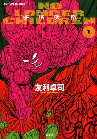 子供失格