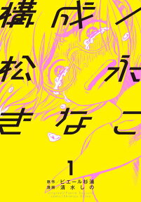 構成/松永きなこ