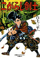 Kogarashi Kenshi