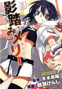 Kagefumi Merry
