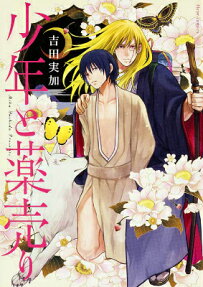 Shounen to Kusuriuri