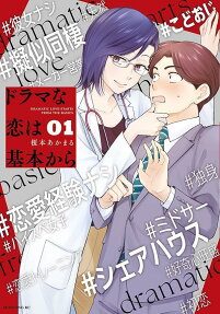 Drama na Koi wa Kihon Kara