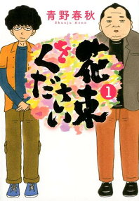 花束をください