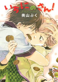 Ichi Ni no San!