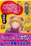 こむすめざんまい