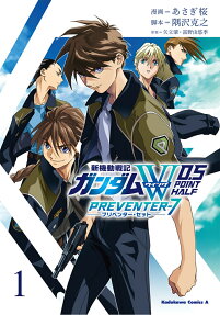 新機動戦記ガンダムW0.5PREVENTER-7