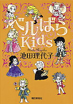 Berubara Kids