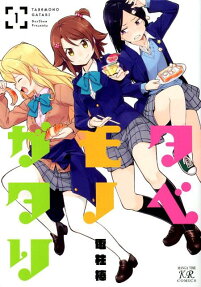 Tabemonogatari