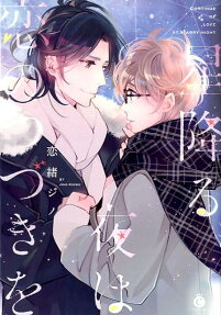 On the Night of Falling Stars, Love Keeps On