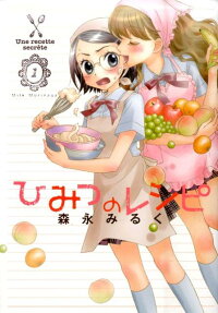 Himitsu no Recipe
