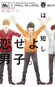 春は短し恋せよ男子。 = SPRINGTIME IS SHORT,FALL IN LOVE,BOYS