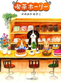 喫茶ホーリー